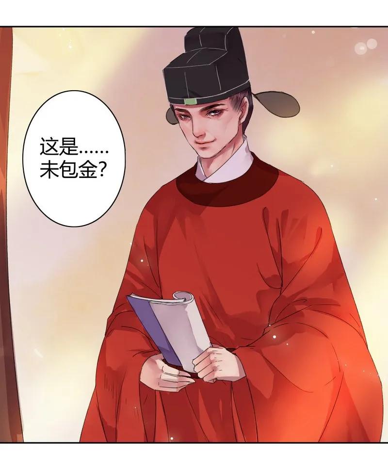 042陛下今天断袖了-我在皇宫当巨巨-白梦社,之臻,小球（第15张）