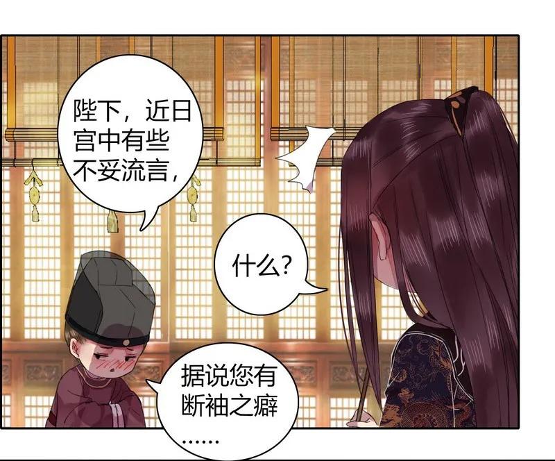 042陛下今天断袖了-我在皇宫当巨巨-白梦社,之臻,小球（第18张）