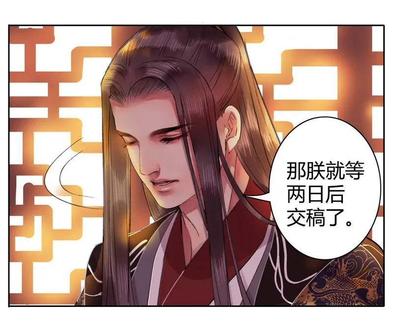 042陛下今天断袖了-我在皇宫当巨巨-白梦社,之臻,小球（第3张）