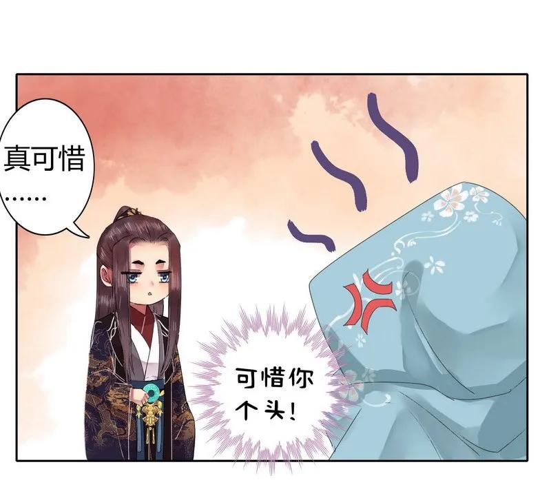 042陛下今天断袖了-我在皇宫当巨巨-白梦社,之臻,小球（第2张）