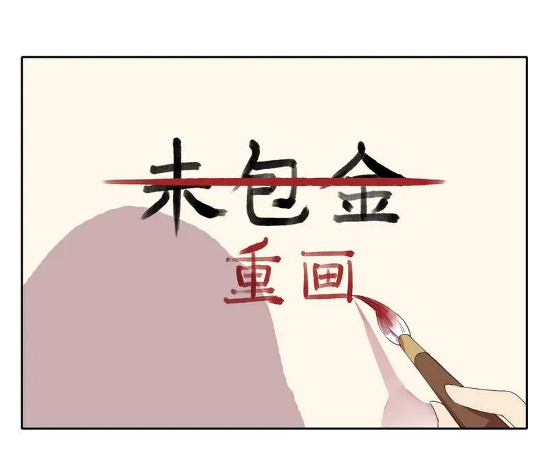 042陛下今天断袖了-我在皇宫当巨巨-白梦社,之臻,小球（第17张）