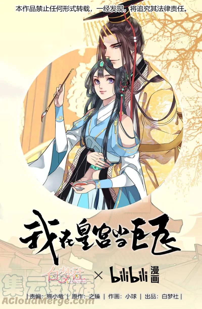 042陛下今天断袖了-我在皇宫当巨巨-白梦社,之臻,小球（第1张）