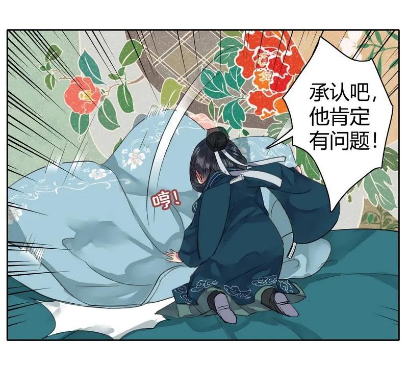 042陛下今天断袖了-我在皇宫当巨巨-白梦社,之臻,小球（第5张）