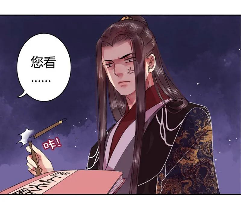 042陛下今天断袖了-我在皇宫当巨巨-白梦社,之臻,小球（第20张）