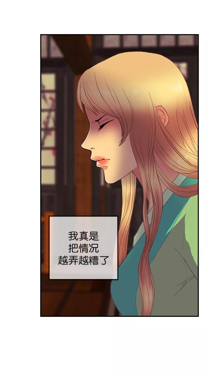 第75话-我的冷血君王-lifelight（第11张）