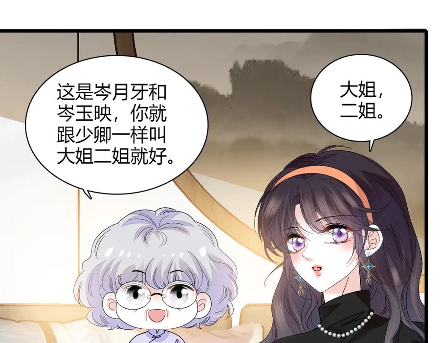 125沉鱼登场-全能千金燃翻天-阅文漫画/客心文化（第33张）