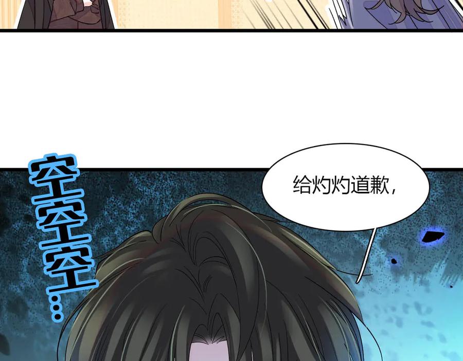 150给灼灼道歉-全能千金燃翻天-阅文漫画/客心文化（第9张）