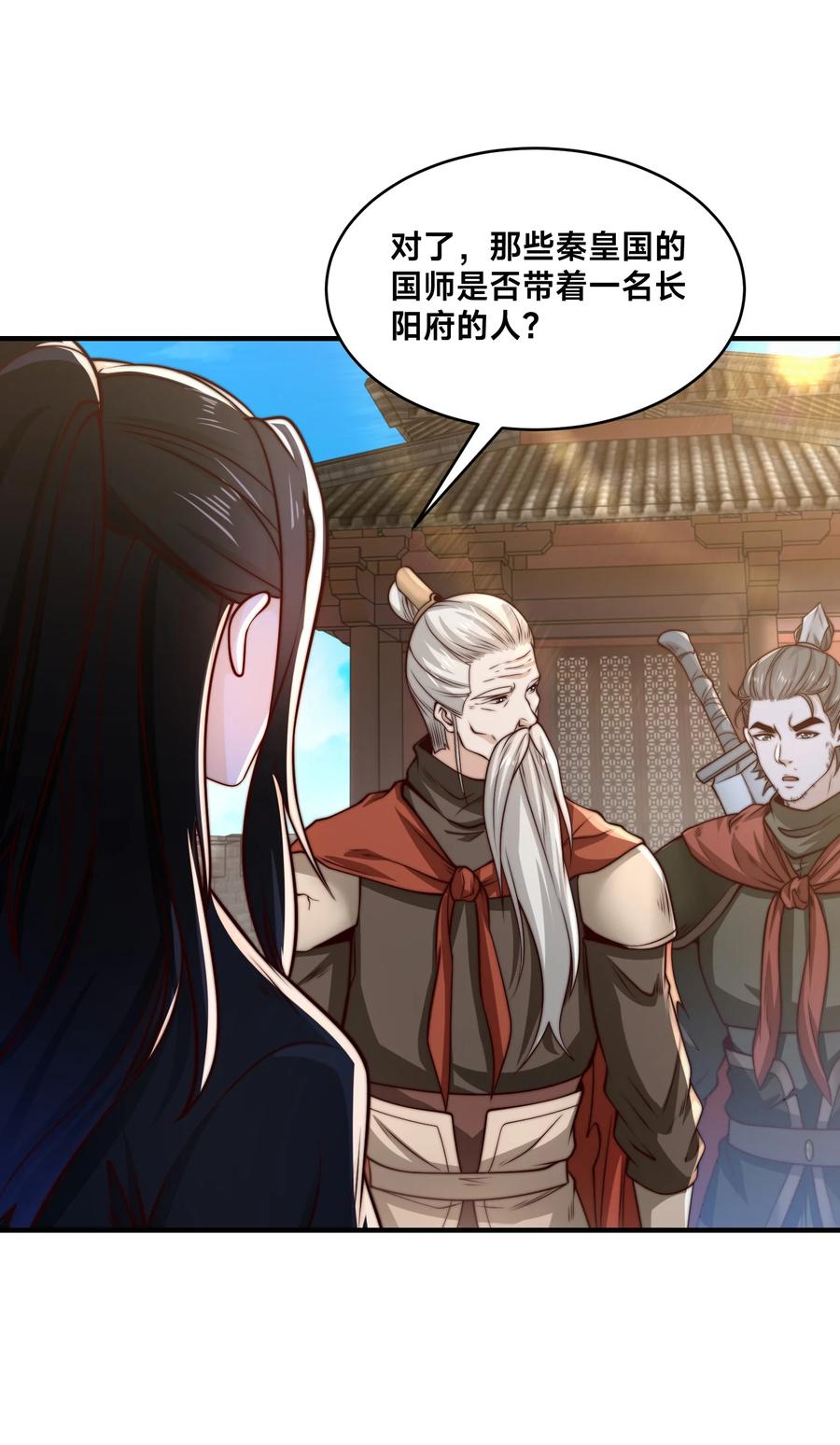 167一举歼灭-混沌剑神-17K漫画（第3张）