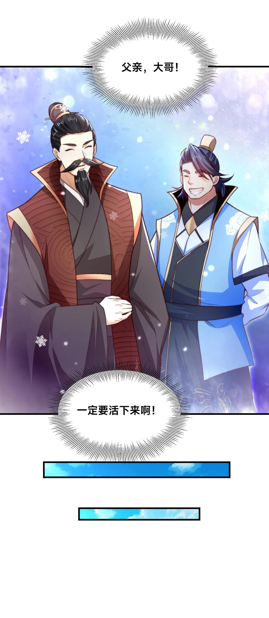 167一举歼灭-混沌剑神-17K漫画（第13张）