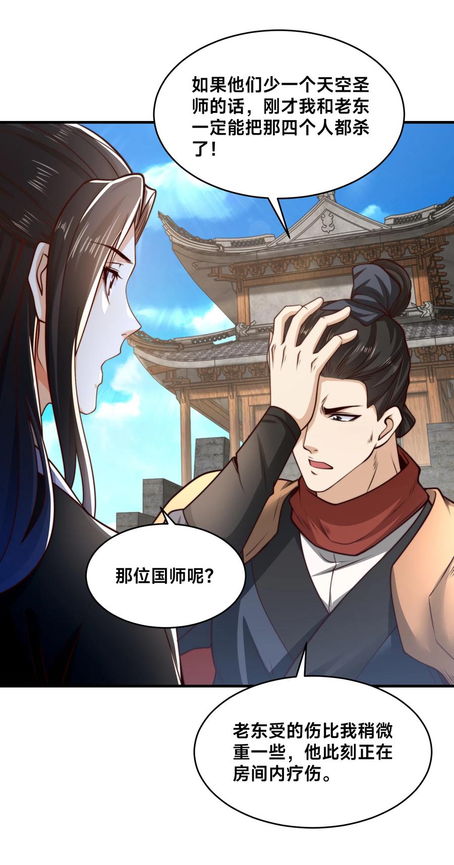 167一举歼灭-混沌剑神-17K漫画（第27张）