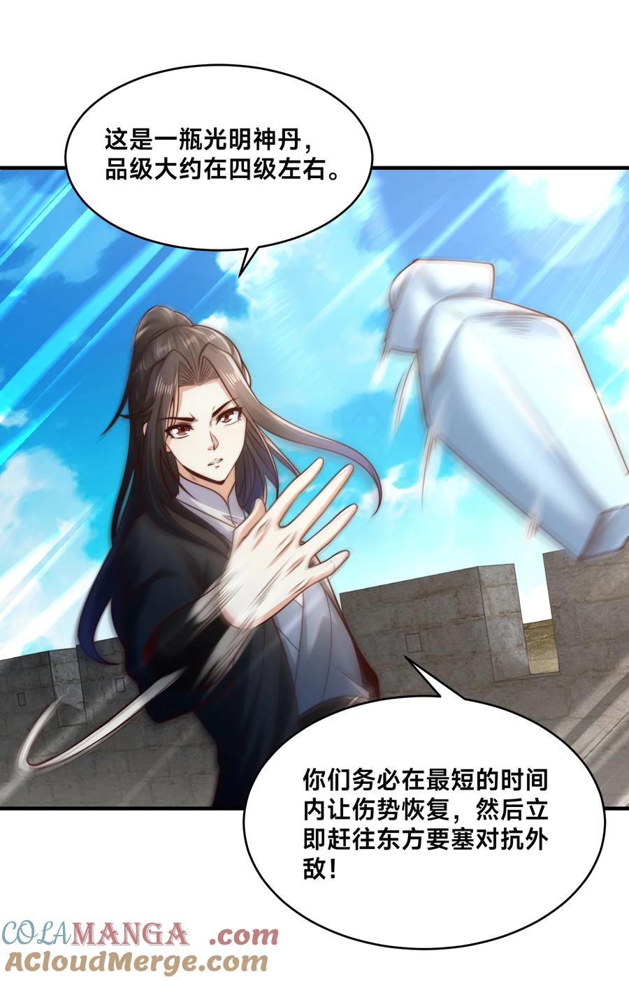 167一举歼灭-混沌剑神-17K漫画（第28张）