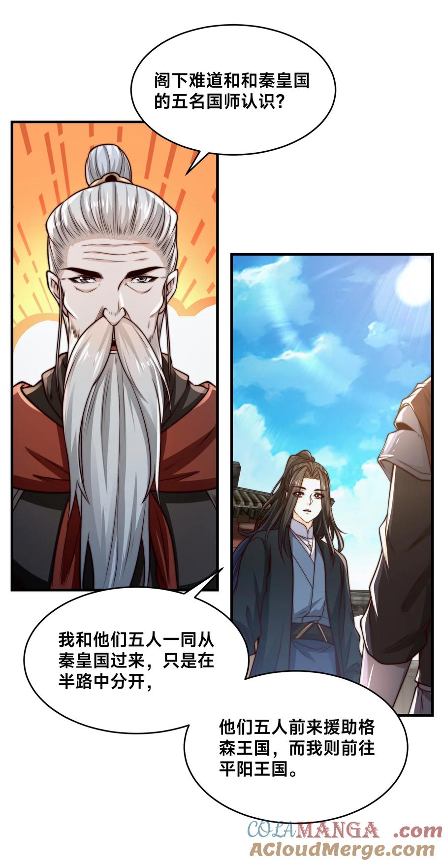 167一举歼灭-混沌剑神-17K漫画（第2张）