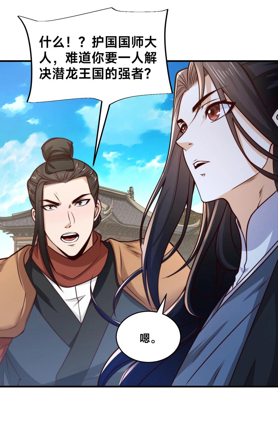 167一举歼灭-混沌剑神-17K漫画（第31张）