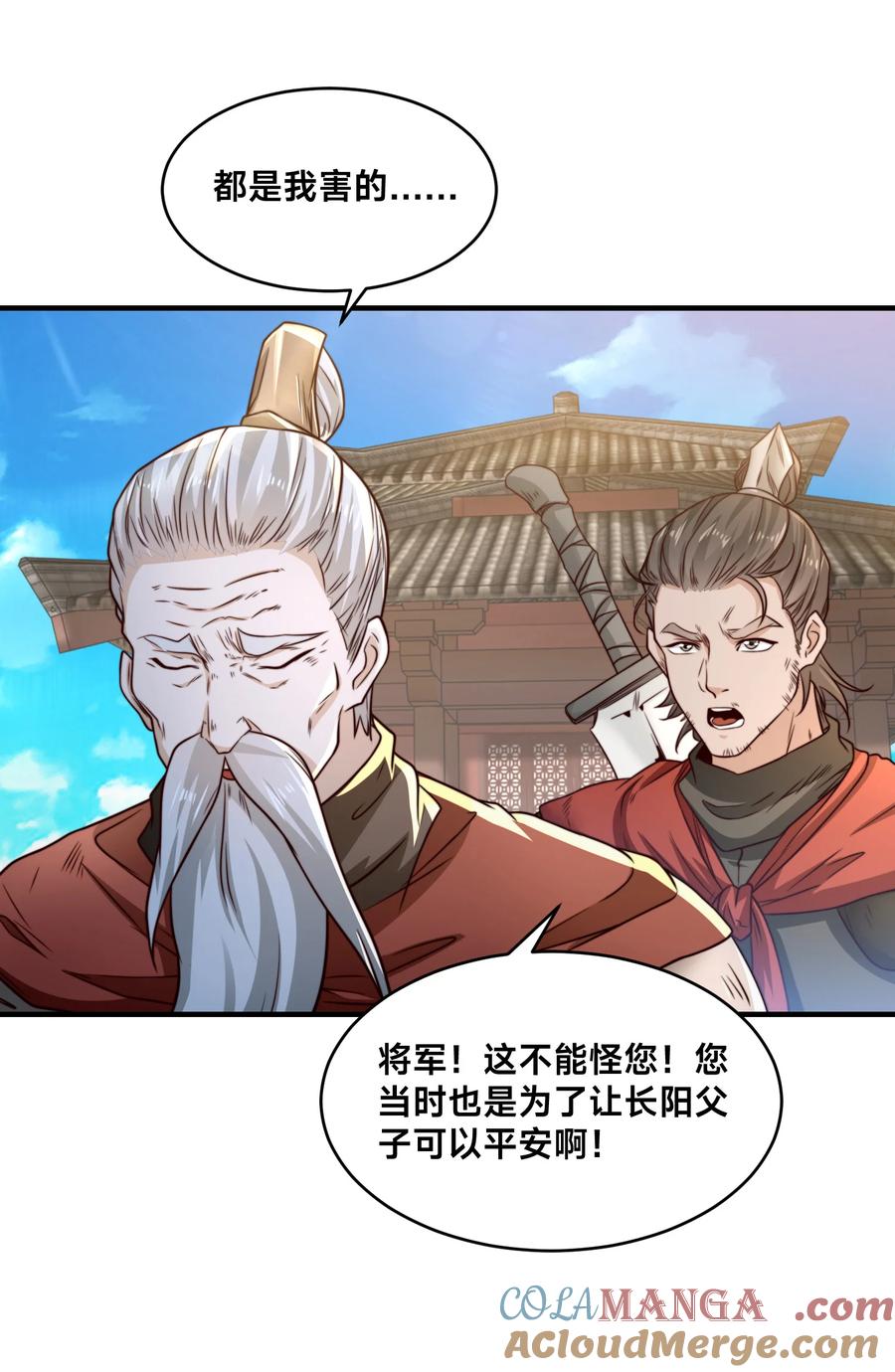 167一举歼灭-混沌剑神-17K漫画（第8张）
