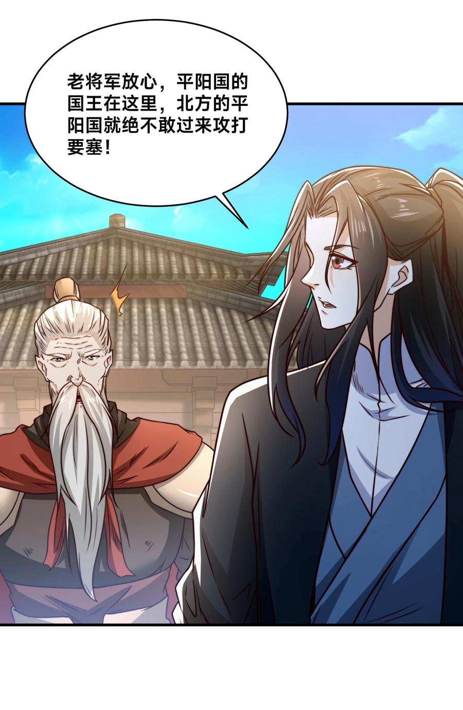 167一举歼灭-混沌剑神-17K漫画（第9张）