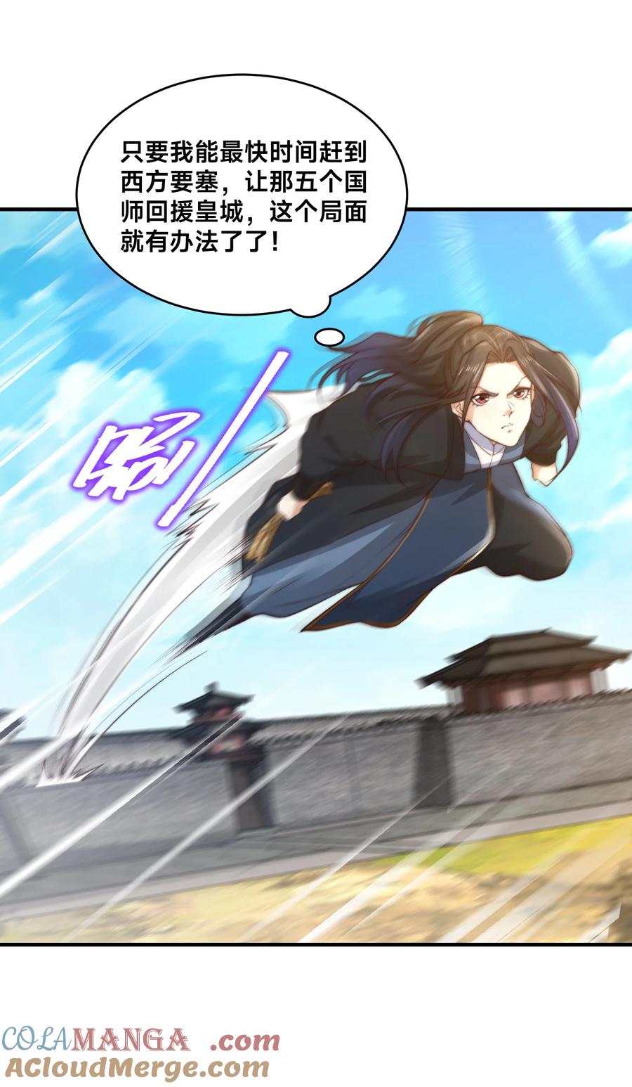 167一举歼灭-混沌剑神-17K漫画（第12张）