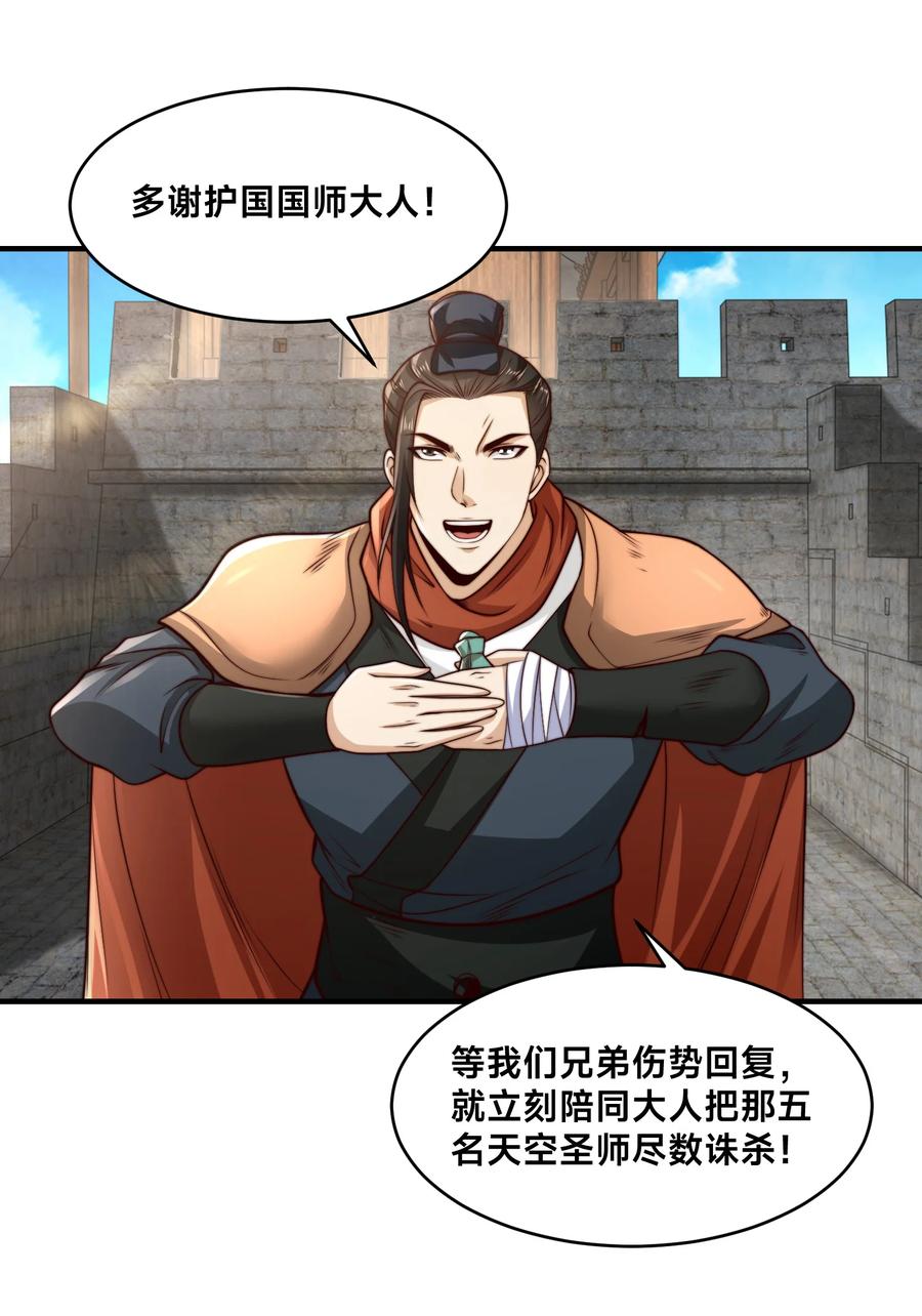 167一举歼灭-混沌剑神-17K漫画（第29张）
