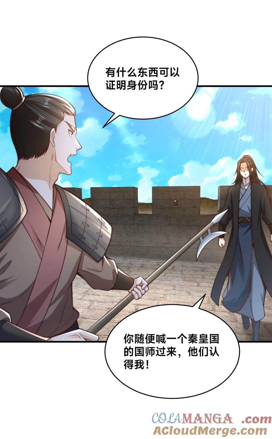 167一举歼灭-混沌剑神-17K漫画（第16张）
