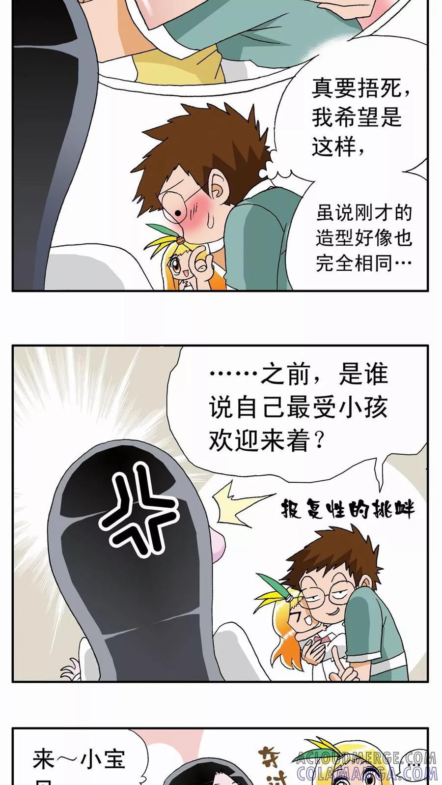 第11话-家有萌萌哒-可米酷（第9张）