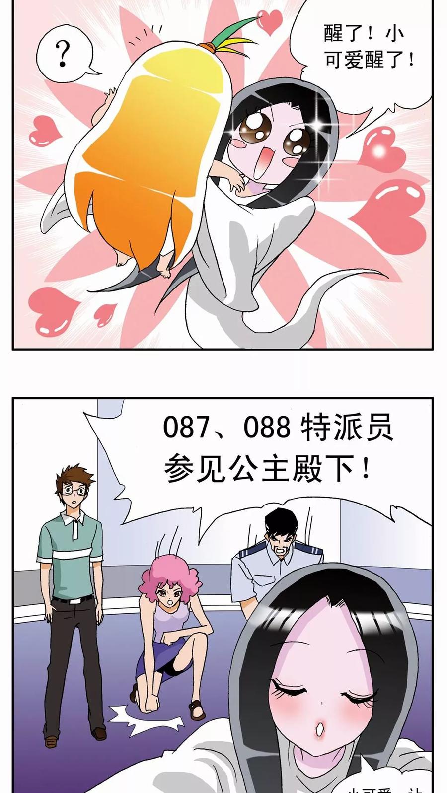 第11话-家有萌萌哒-可米酷（第4张）