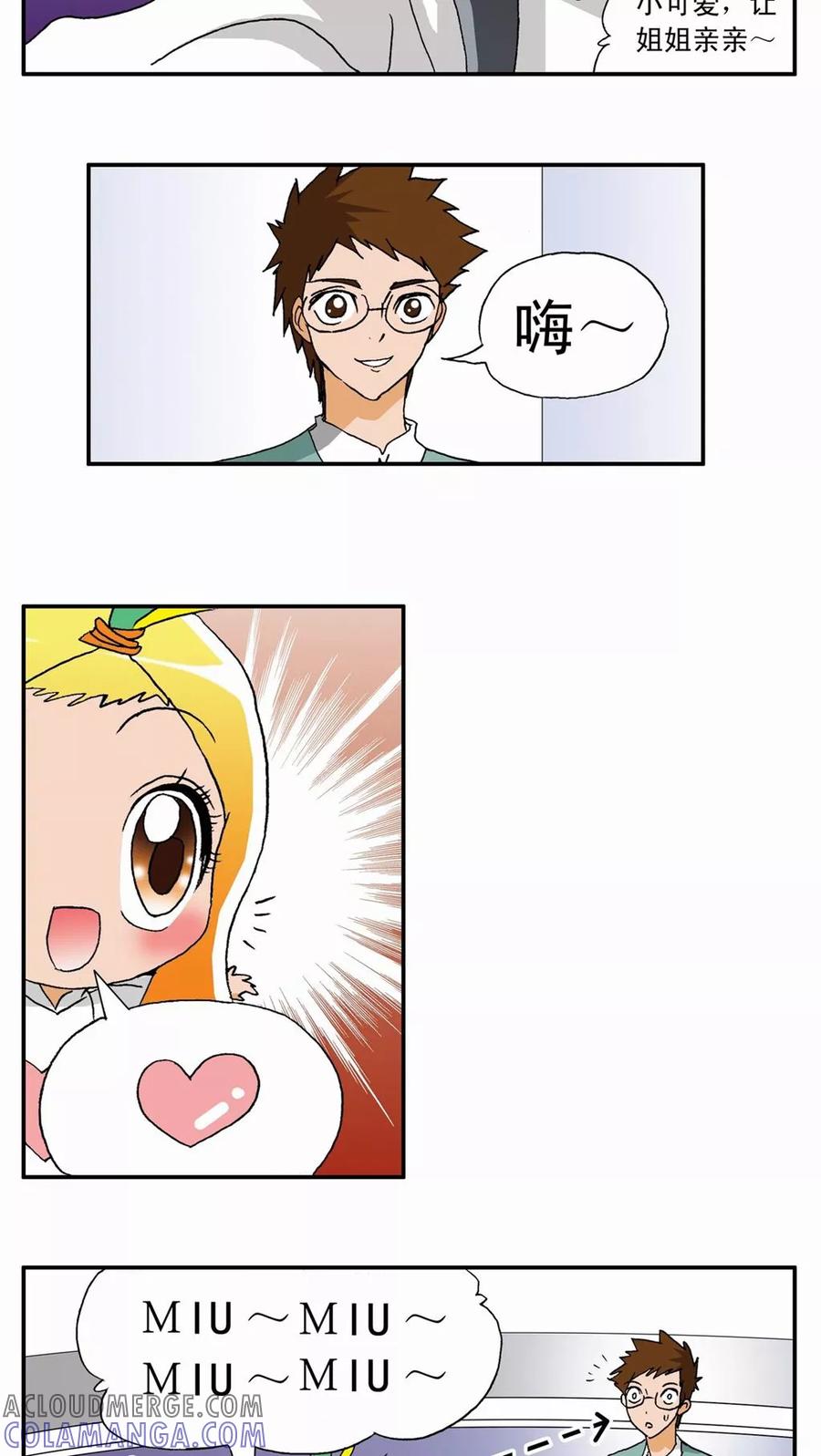 第11话-家有萌萌哒-可米酷（第5张）