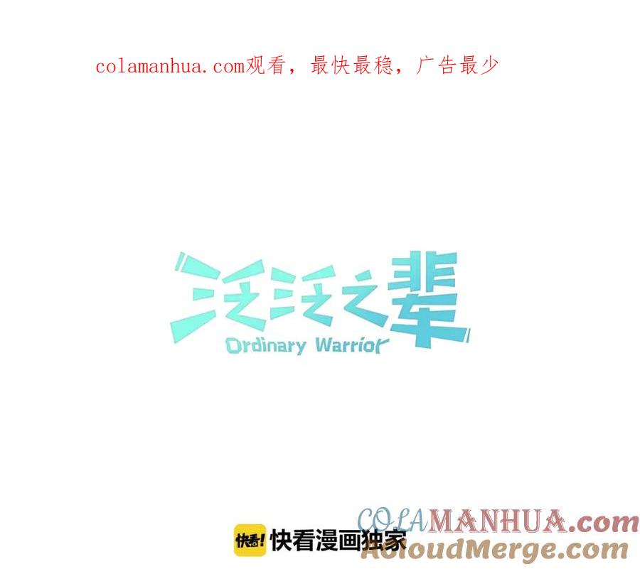 第113话美香，战斗吧！-泛泛之辈-OH SOT（第1张）