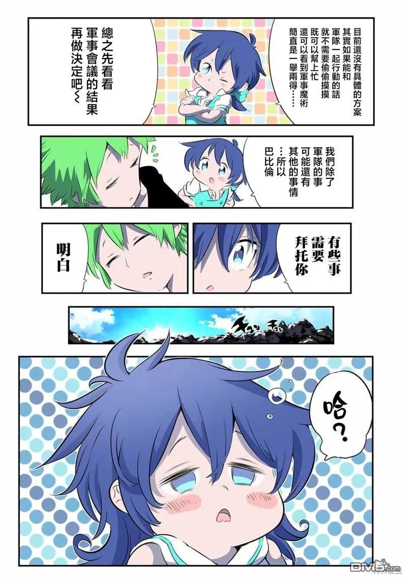 第147话-转生七王子的魔法全解-谦虚なサークル 石沢庸介（第11张）