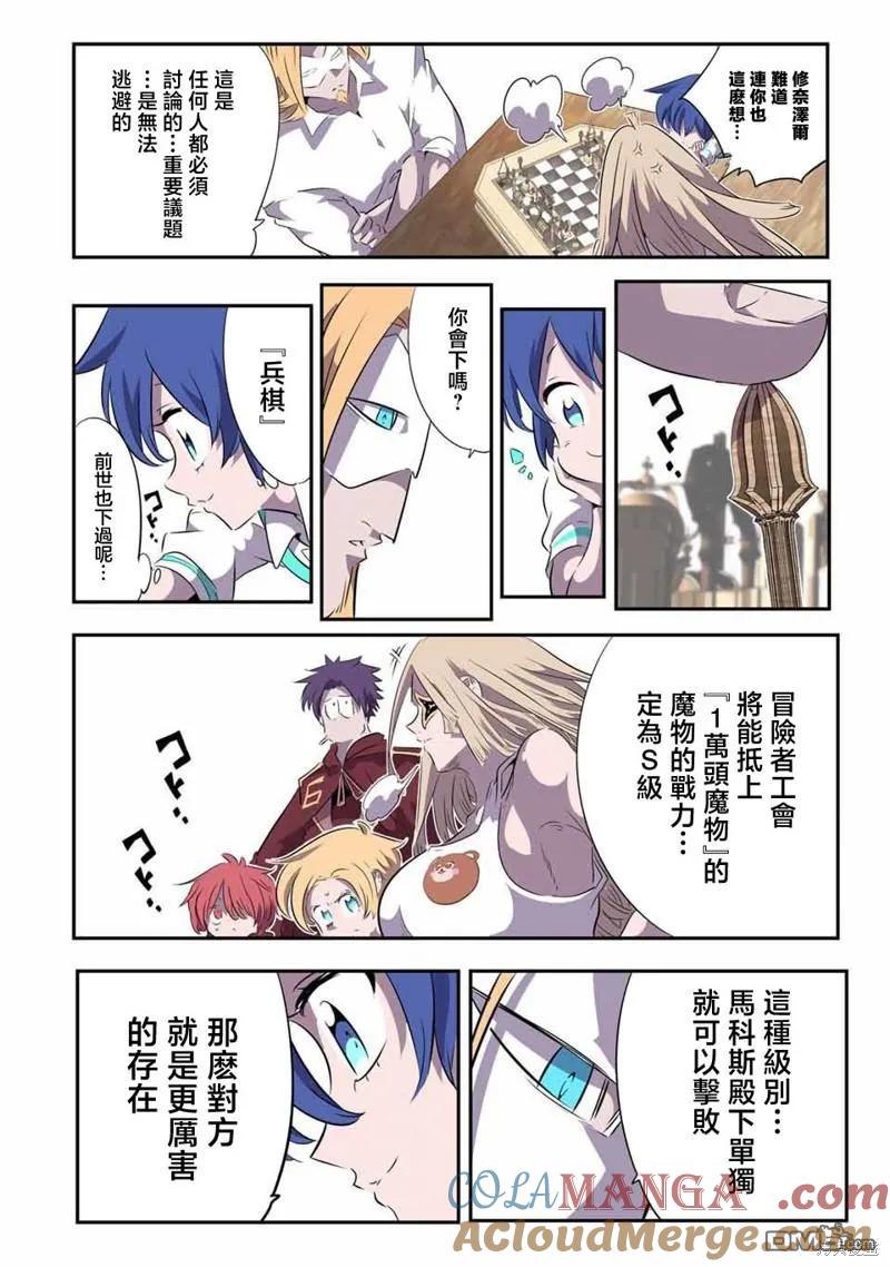 第147话-转生七王子的魔法全解-谦虚なサークル 石沢庸介（第2张）