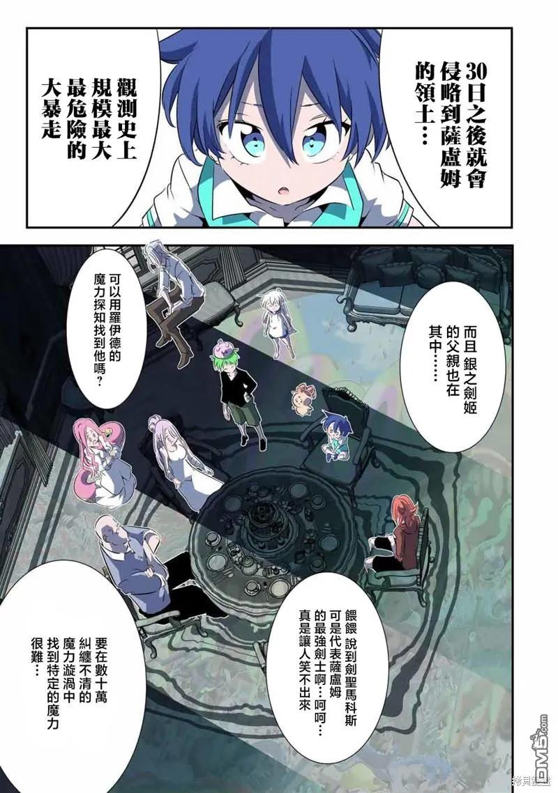 第147话-转生七王子的魔法全解-谦虚なサークル 石沢庸介（第7张）