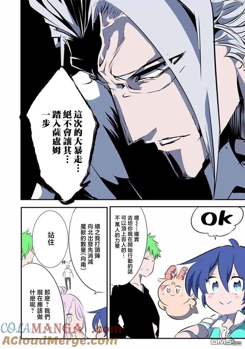 第147话-转生七王子的魔法全解-谦虚なサークル 石沢庸介（第10张）