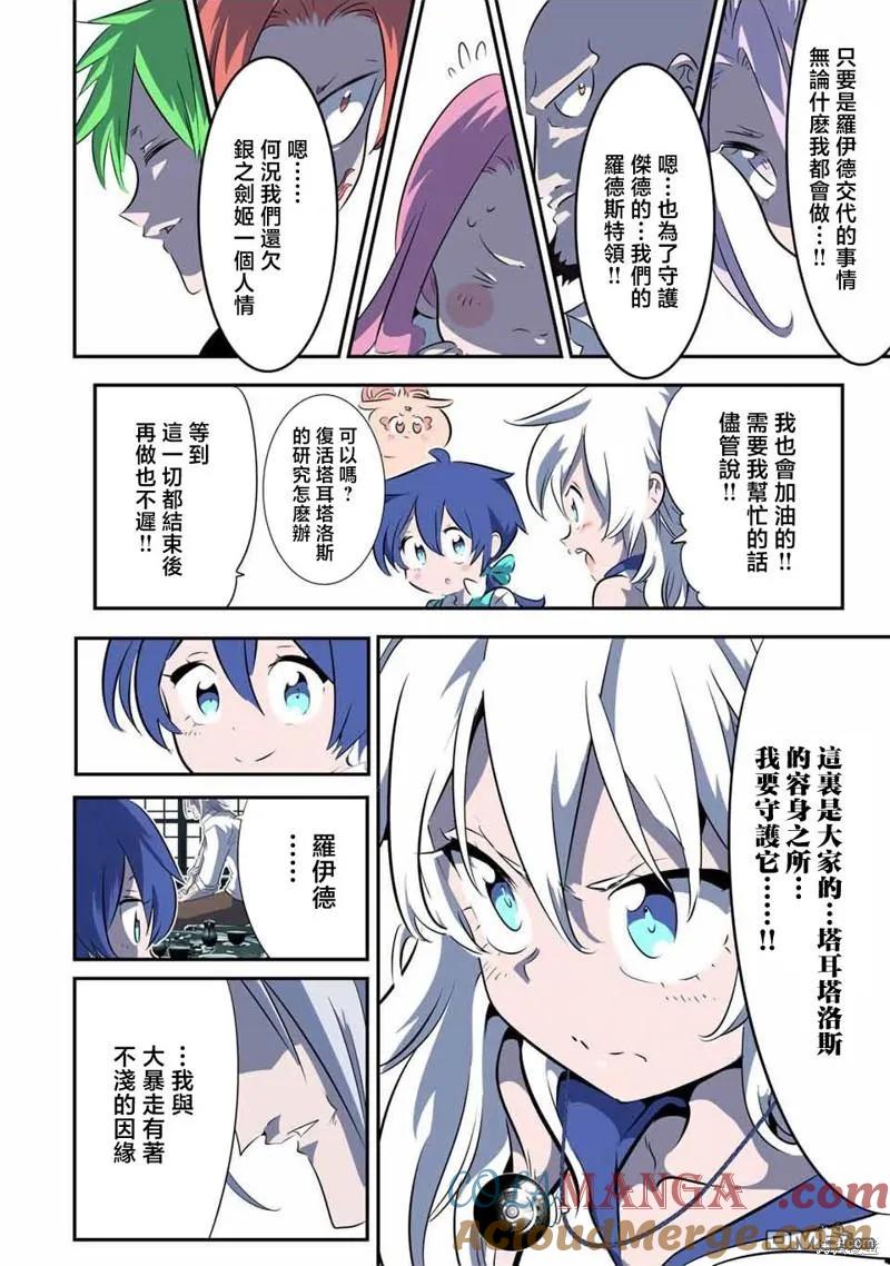 第147话-转生七王子的魔法全解-谦虚なサークル 石沢庸介（第8张）