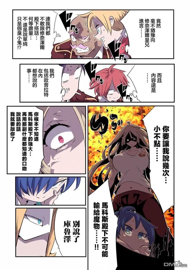 第147话-转生七王子的魔法全解-谦虚なサークル 石沢庸介（第1张）