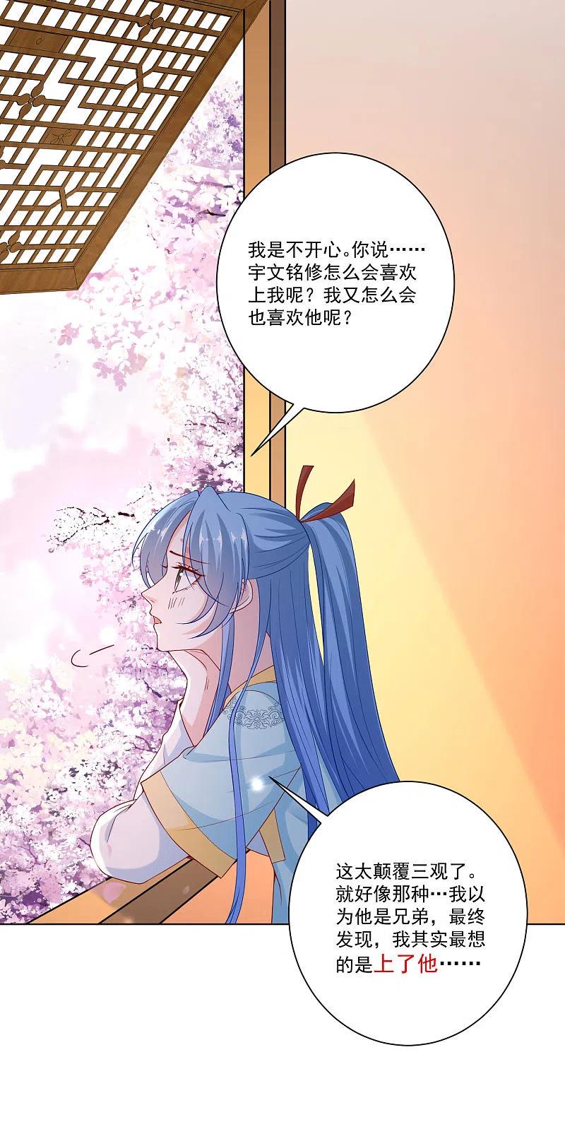 第154话不想睡上司的不是好兄弟-毒医嫡女-极漫文化（第12张）