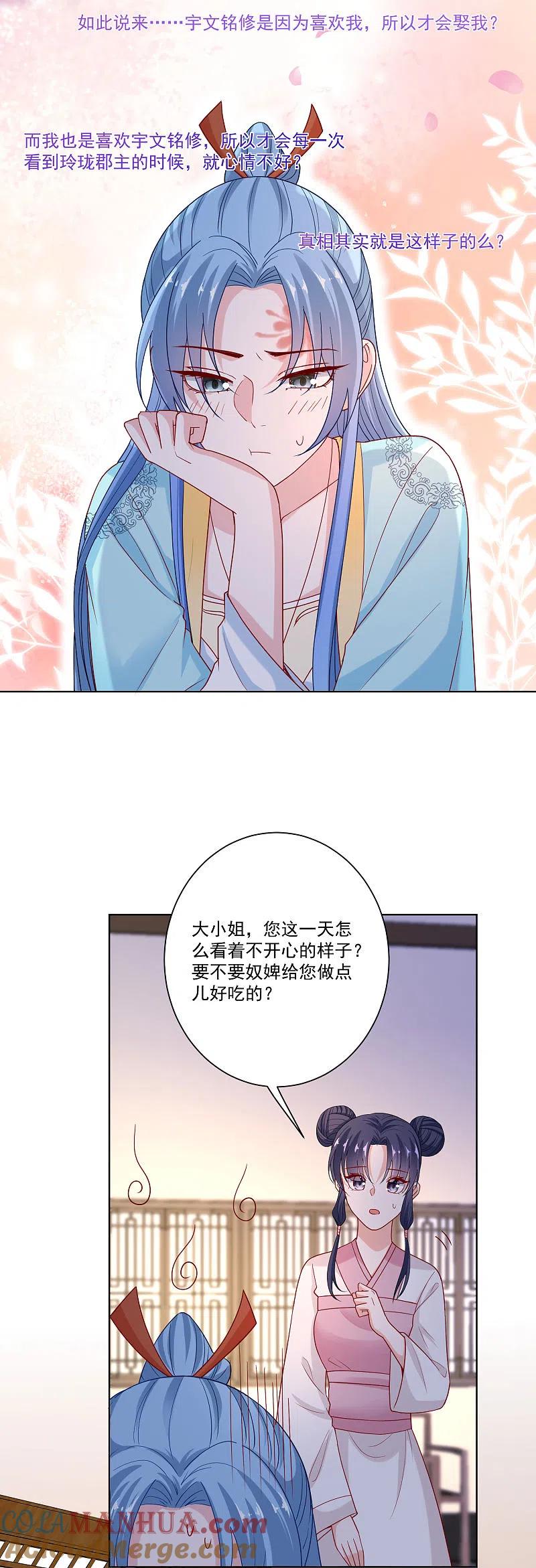 第154话不想睡上司的不是好兄弟-毒医嫡女-极漫文化（第11张）