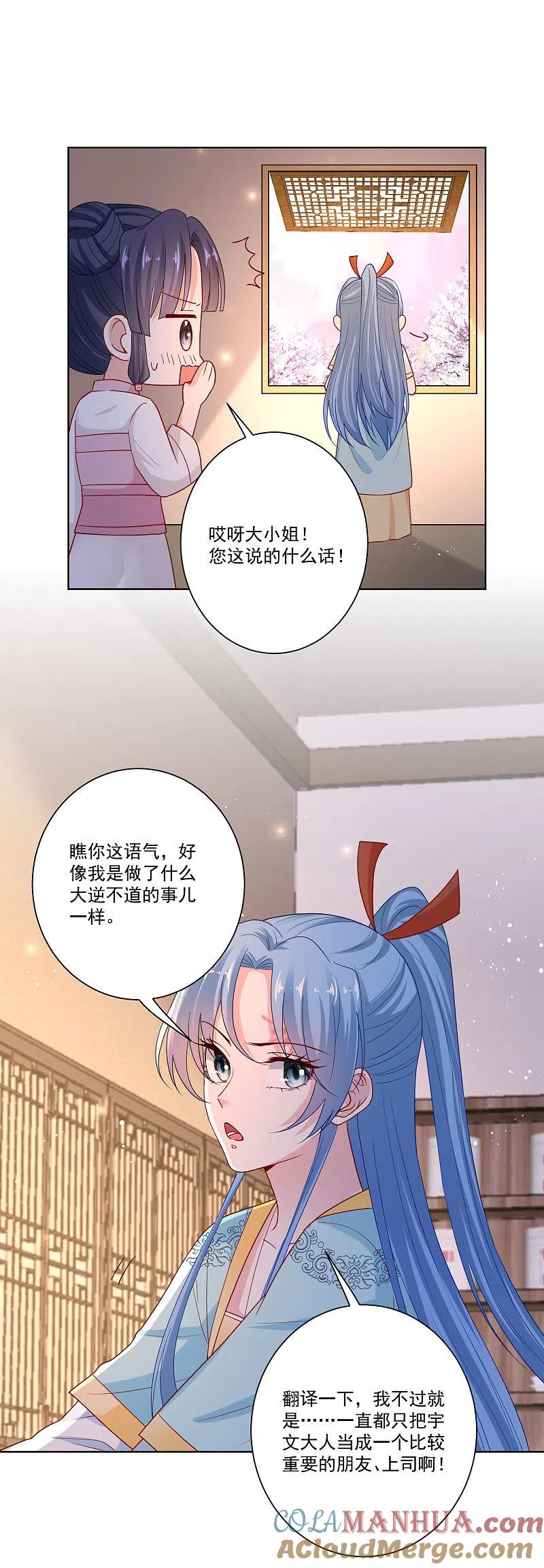 第154话不想睡上司的不是好兄弟-毒医嫡女-极漫文化（第13张）
