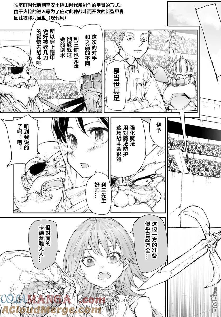 第279话-万事屋斋藤到异世界-一智和智（第2张）