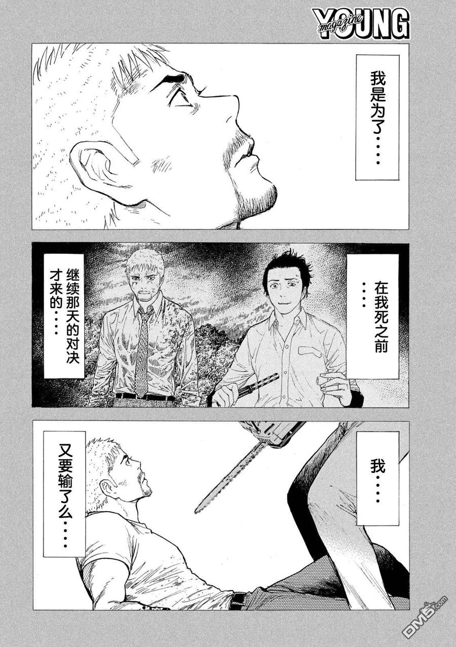 第198话-MY HOME HERO-山川直辉 朝基まさし（第8张）
