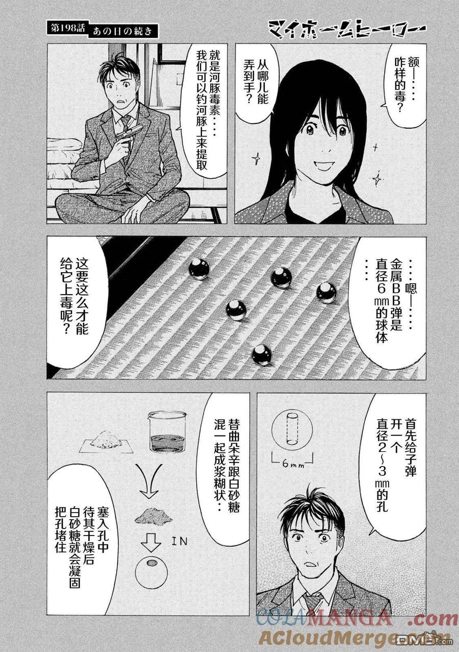 第198话-MY HOME HERO-山川直辉 朝基まさし（第5张）