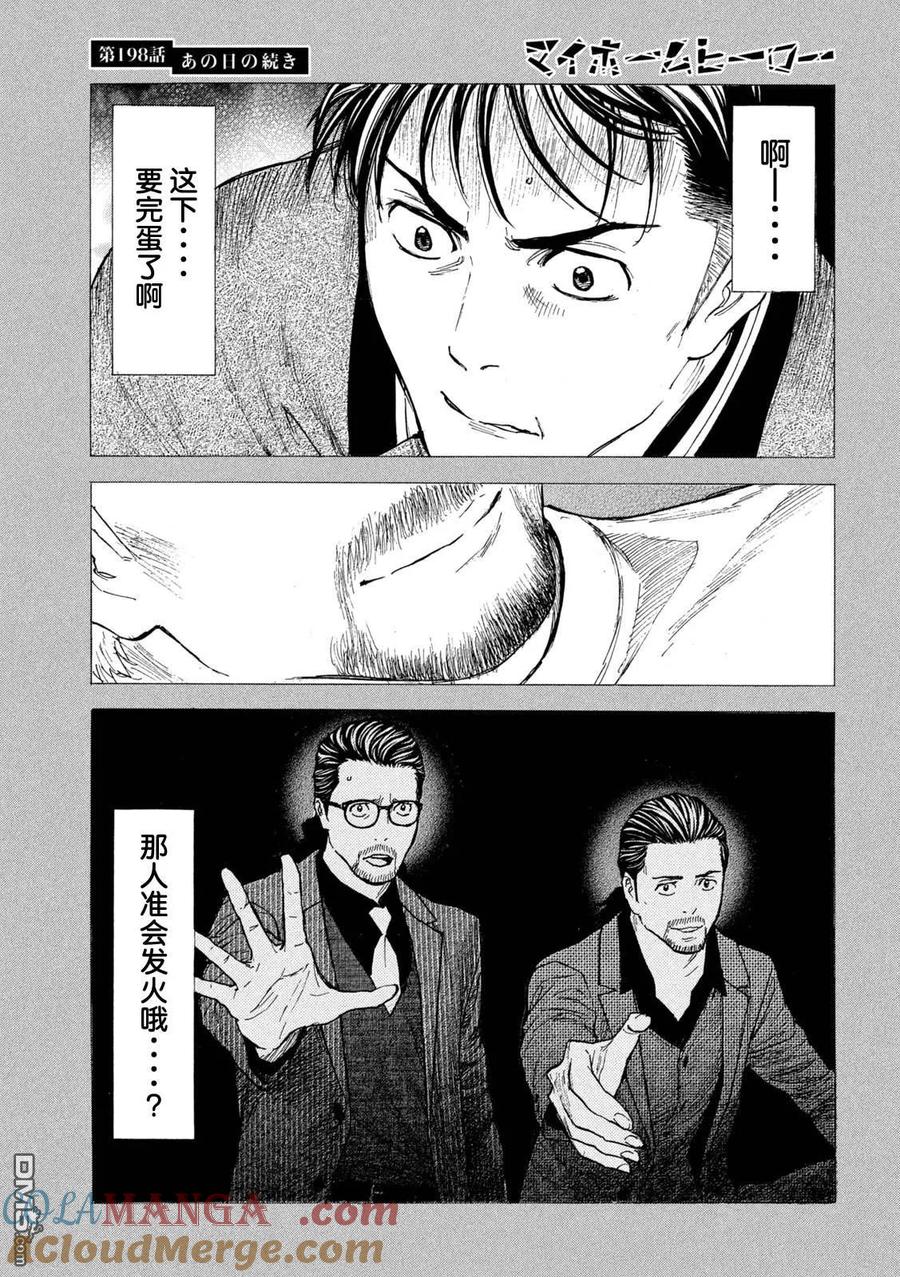 第198话-MY HOME HERO-山川直辉 朝基まさし（第9张）