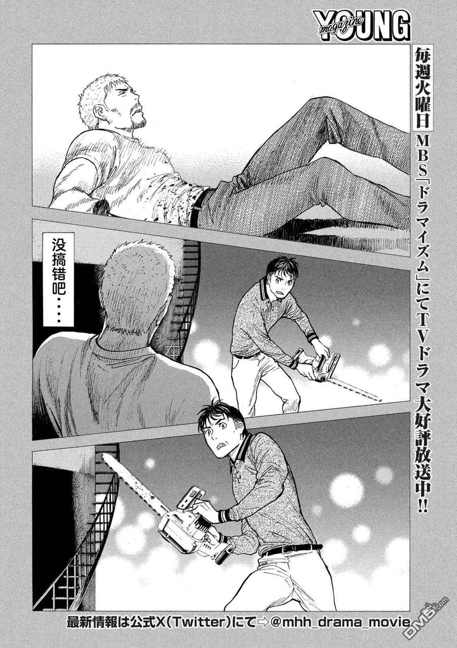 第198话-MY HOME HERO-山川直辉 朝基まさし（第2张）