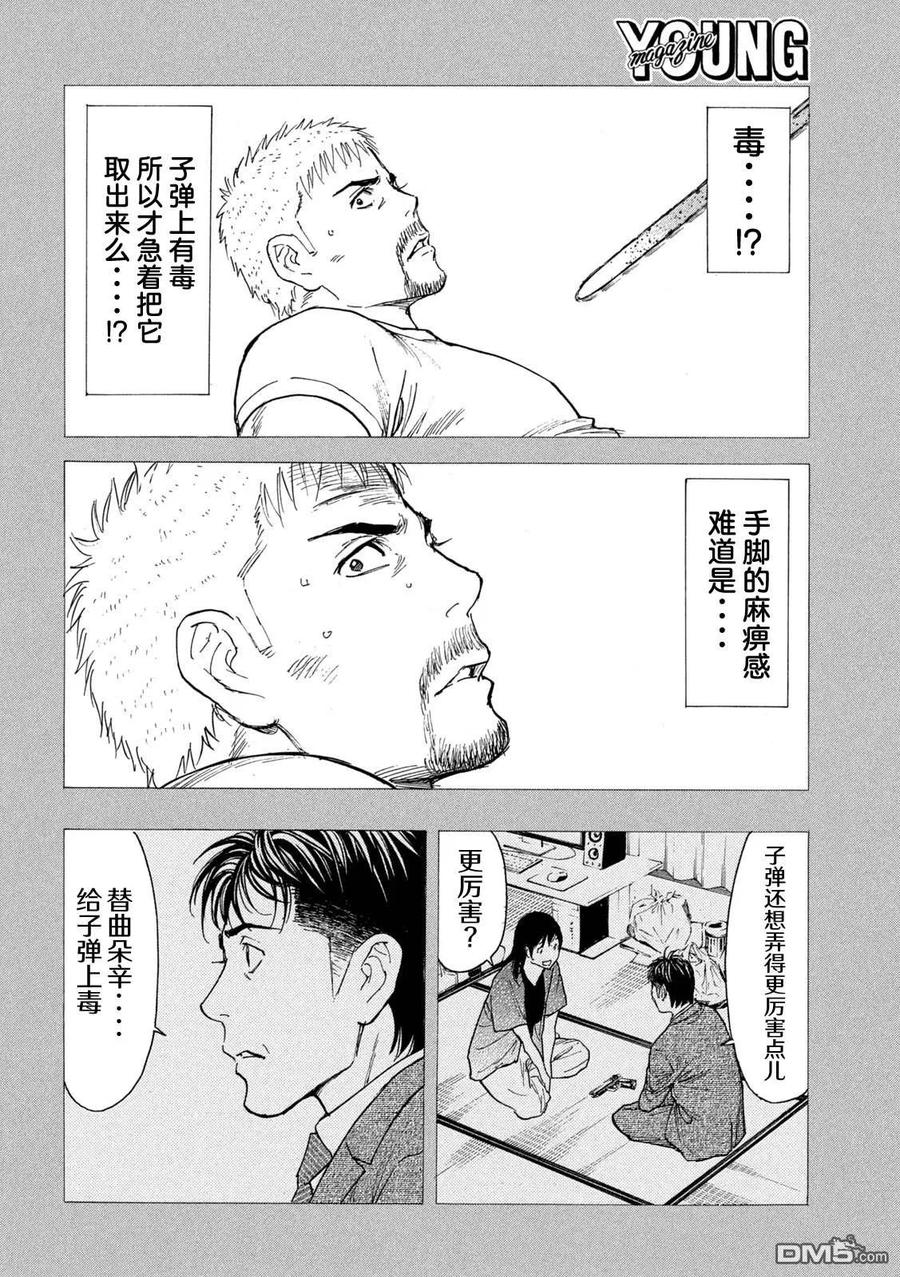 第198话-MY HOME HERO-山川直辉 朝基まさし（第4张）