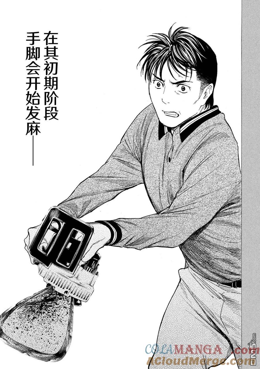 第198话-MY HOME HERO-山川直辉 朝基まさし（第7张）