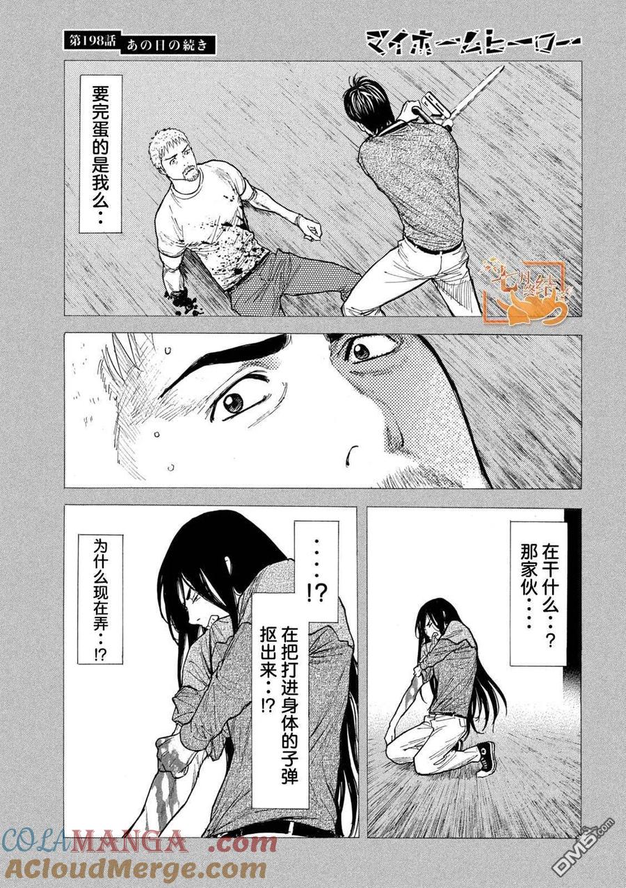第198话-MY HOME HERO-山川直辉 朝基まさし（第3张）