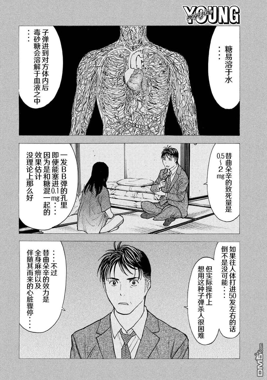 第198话-MY HOME HERO-山川直辉 朝基まさし（第6张）