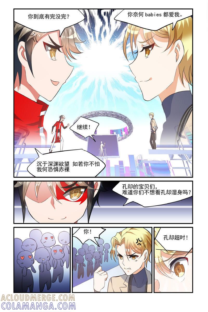 新舞台（下）-狐狸之声-大周互娱 & 光线君（第3张）