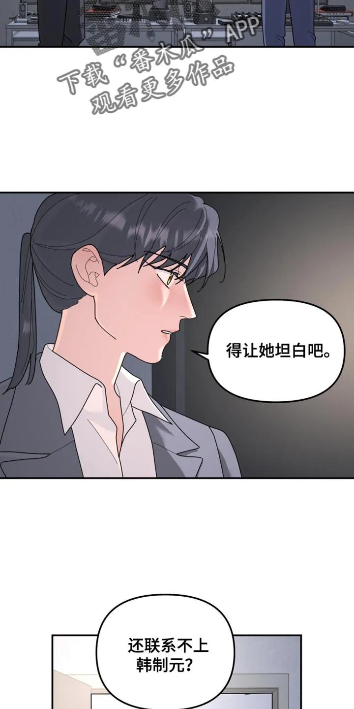 第214章：【第二季】得让她坦白吧-无根之树-Labo（第12张）