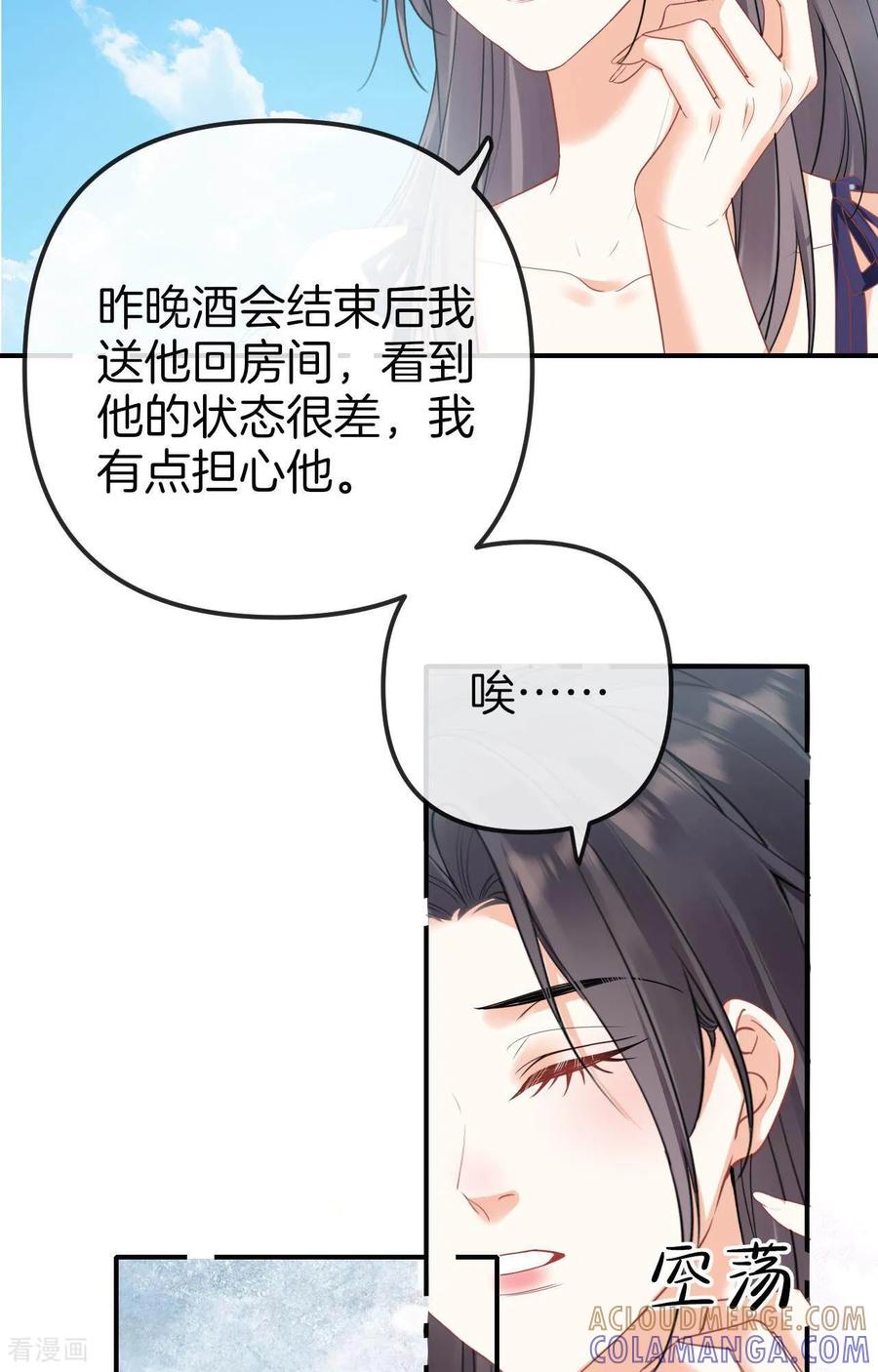 第21话晨会风波-越界之吻-云朵屋互娱（第9张）