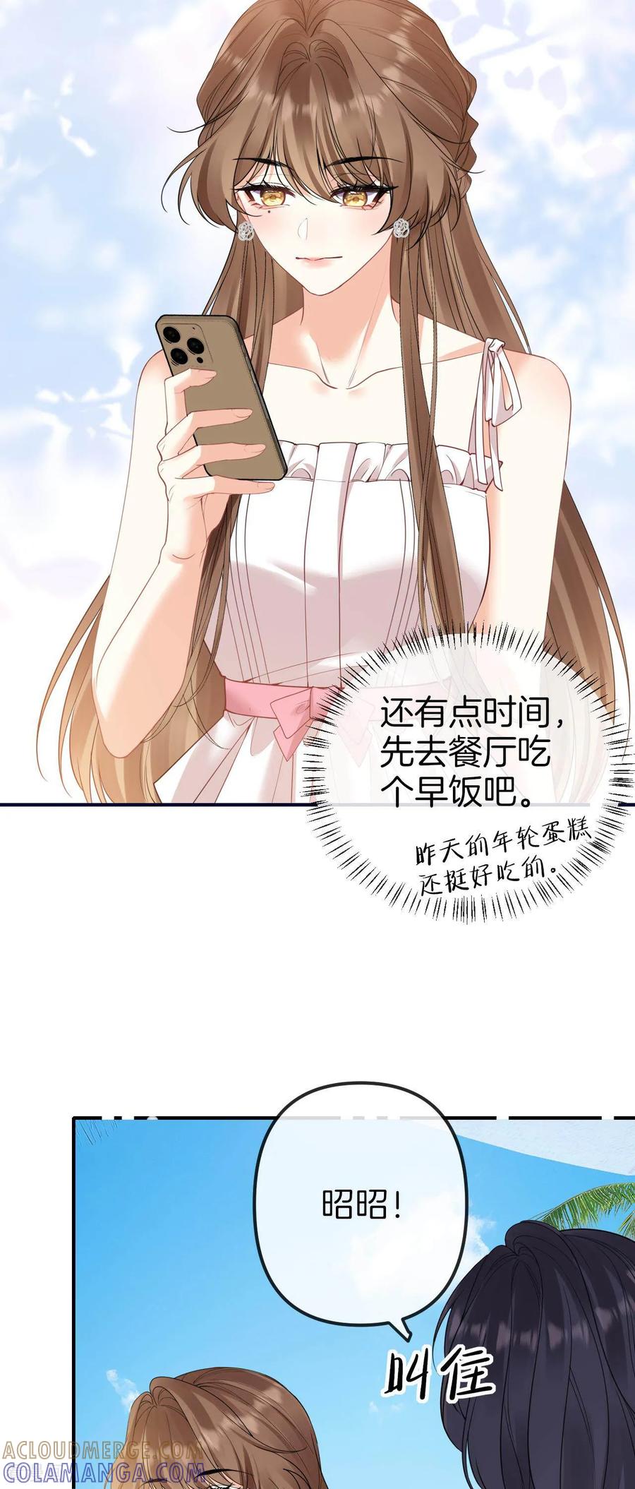 第21话晨会风波-越界之吻-云朵屋互娱（第5张）