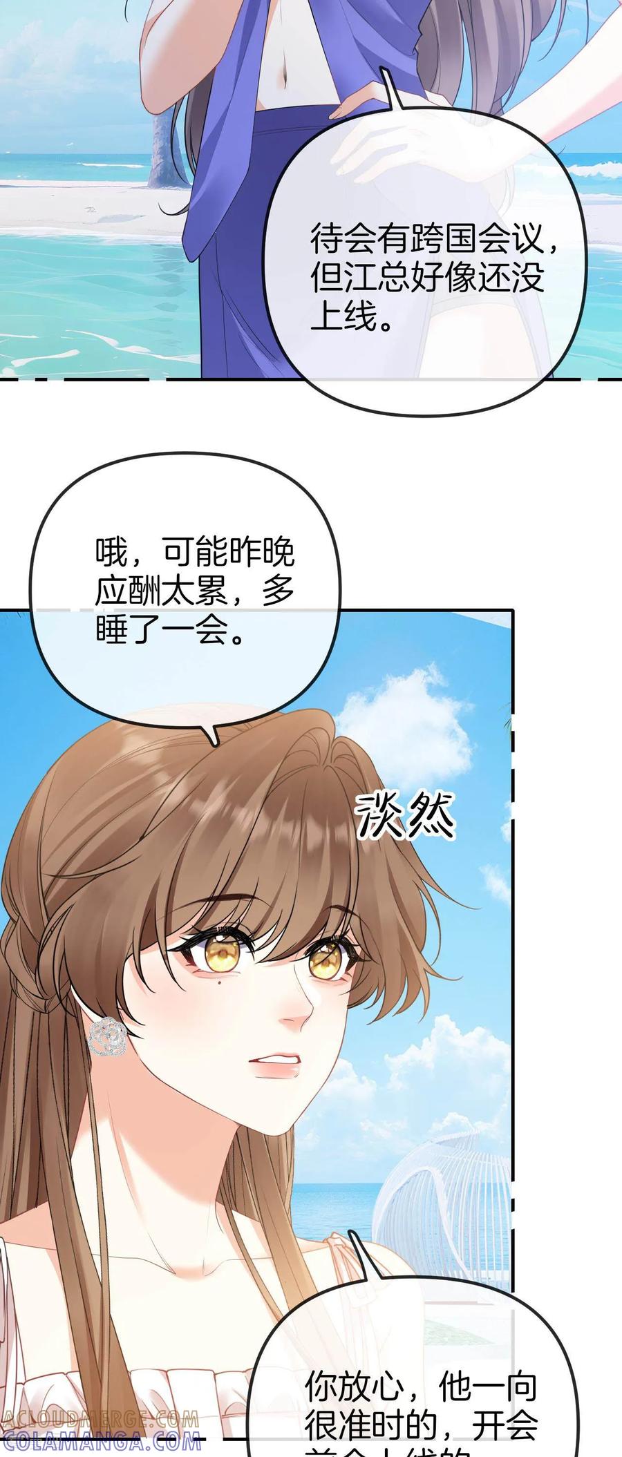 第21话晨会风波-越界之吻-云朵屋互娱（第7张）
