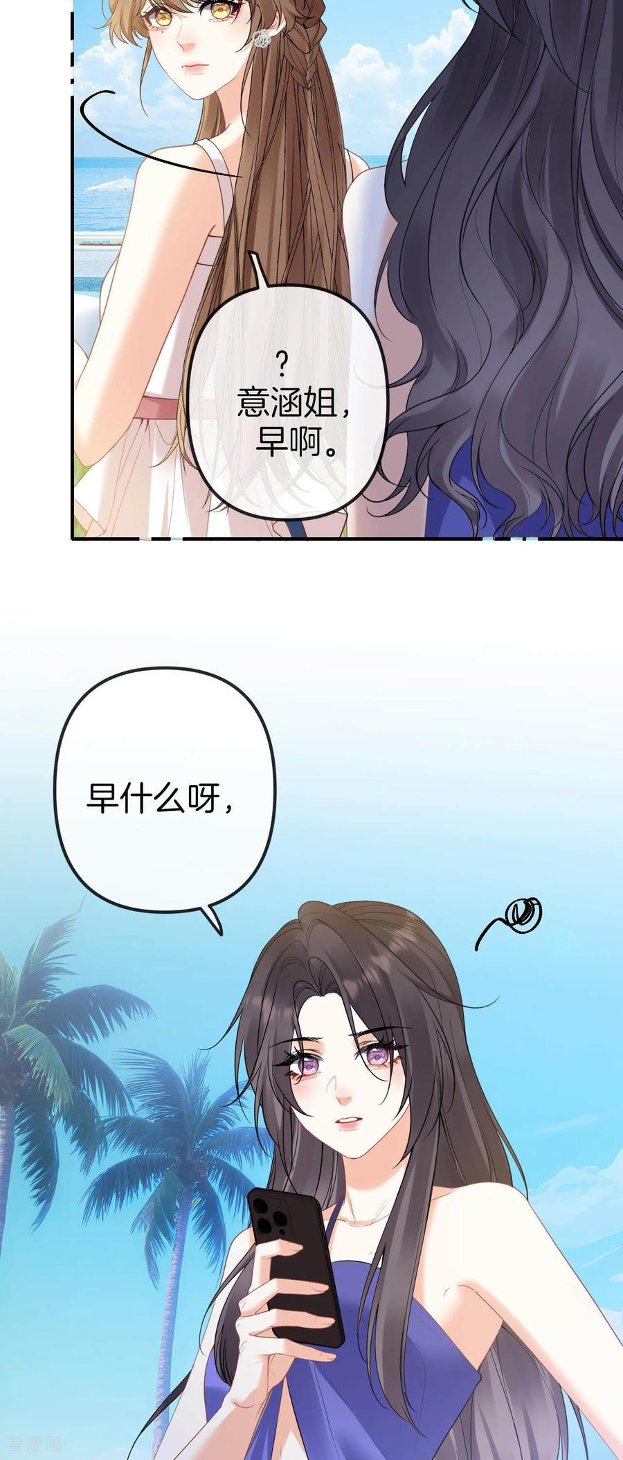 第21话晨会风波-越界之吻-云朵屋互娱（第6张）